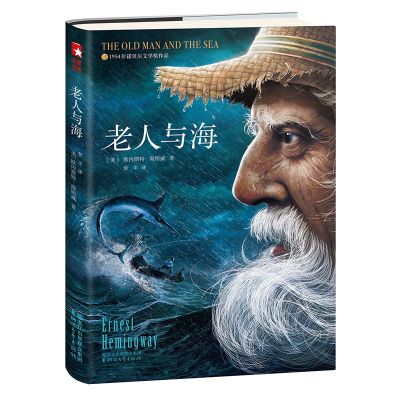 老人与海 无删减全版 海明威中文版原著精装 中小学青少年课外阅读世界经典名著畅销文学