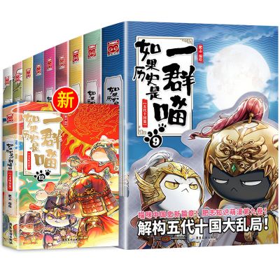 如果历史是一群喵15册正版14册大清风云篇狼人杀全套正版新华书店明末清初篇 肥志新书历史漫画